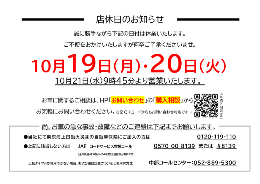 店休日のお知らせ